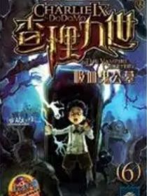 查理九世：吸血鬼公墓