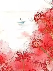 彼岸花——相識(shí)