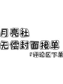 月亮社
