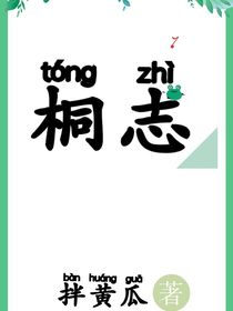 桐志
