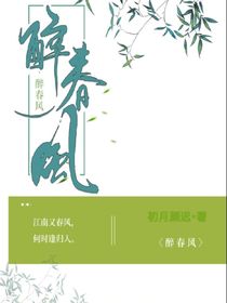 醉清风（快穿）