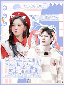 郭文韬：我靠亲吻续命