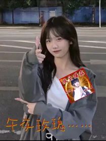 午夜玫瑰……