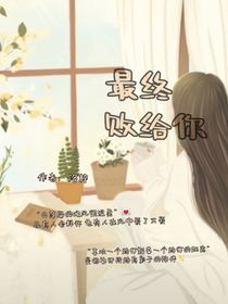 最终败给你