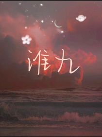 淮九