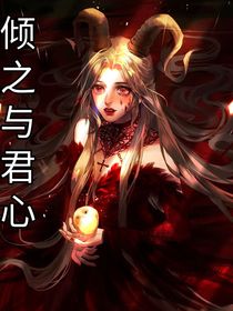 倾之与君心-d071