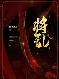 將亂