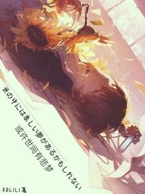 或许世间有悲梦