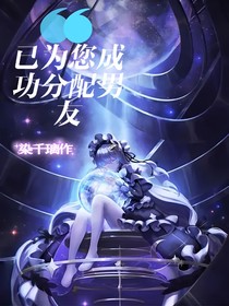 已为您成功分配男友