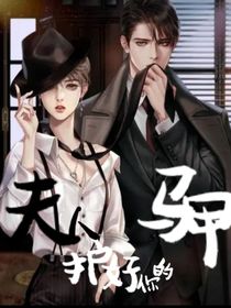 夫人，護好你的馬甲！