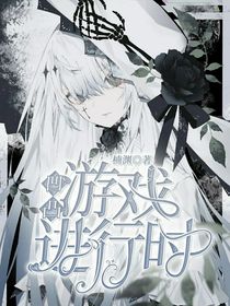 凹凸：游戏进行时