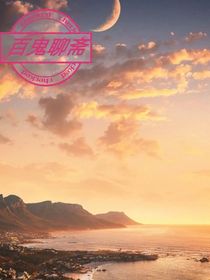 百鬼聊斋
