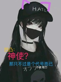 神使只不过是个代号而已