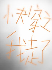 快穿之我走了