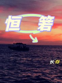 恒箬