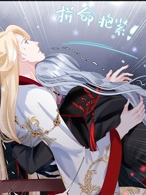 魔尊要抱抱魈宸同人是的我们有鱼宝宝