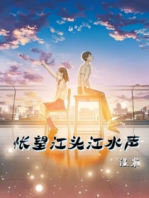 怅望江头江水声