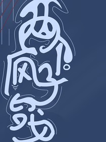 兩個瘋子一臺戲