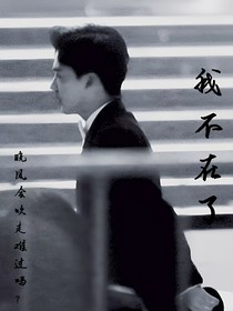 德云社：我不在了