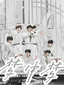 TNT：梦中梦