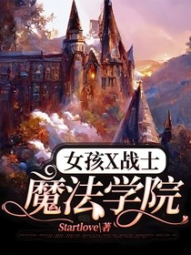 女孩x战士：东京魔法学院