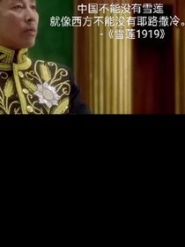 中国不能没有雪莲，就像外国不能没有耶路撒冷！