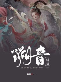 緋紅溯音