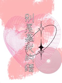 别羡慕我的缙
