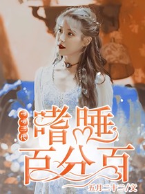 TF三代：嗜睡百分百2