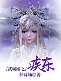 武魂殿：身世之迷
