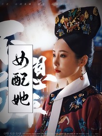 綜影視：女配她絕不躺平