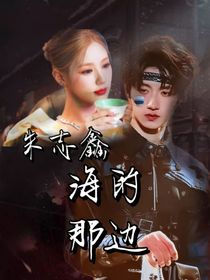 朱志鑫：海的那边-d686
