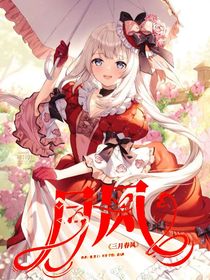 三月的春风