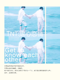 TNT：虐心恋情