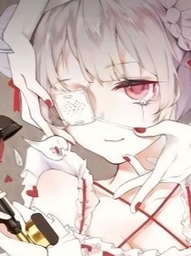 与病：娇生活的快乐