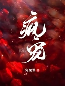 瘋寵