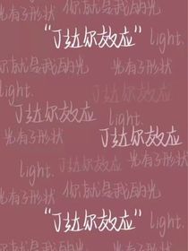 我和他就此错过