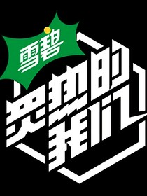炙热的我们（改编版）