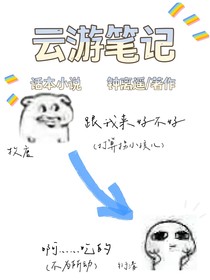 云游筆記