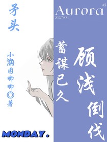 矛头倒伐