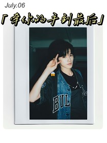 牵你的手到最后