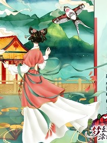 绝世之万人迷他真不行