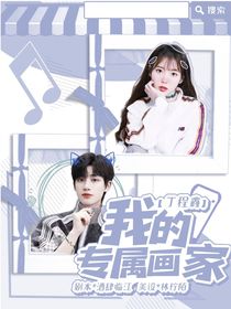 丁程鑫：我的专属画家