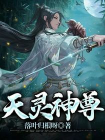 天灵神尊
