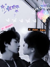 刘耀文：宋亚轩，我罩你