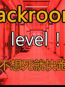 误入Backrooms