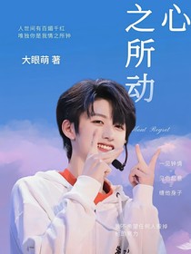 TF：心之所动