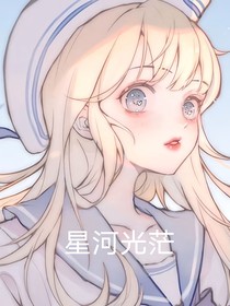 星河光茫