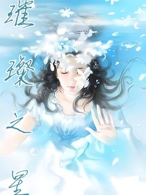 璀璨之星（娛樂圈）