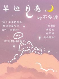 半边月亮